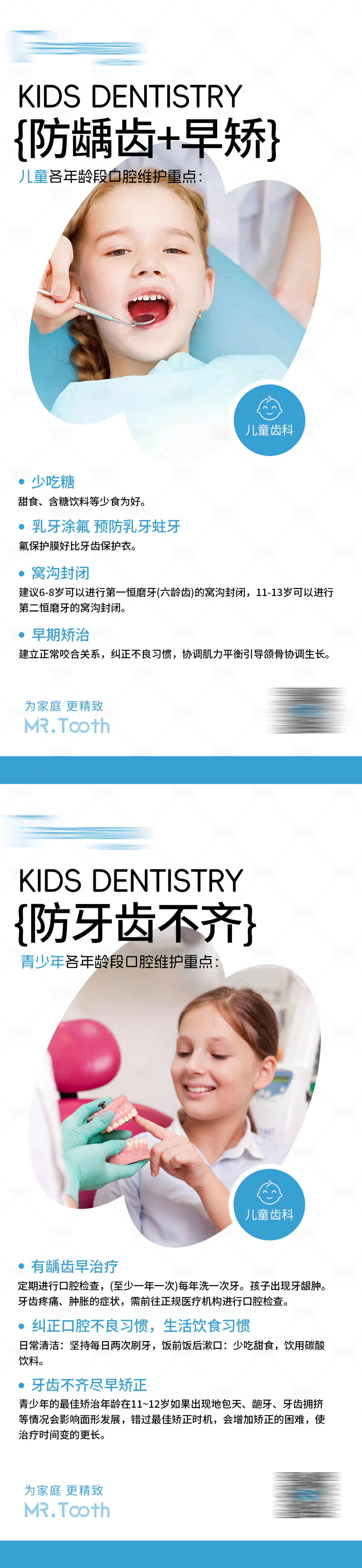 源文件下载【口腔知识宣传海报1】编号：71050027806223807