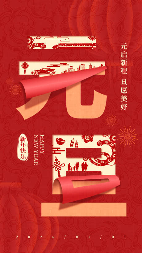 源文件下载【享设计】搜索编号：97120028174365367【元旦翻页效果节日海报】