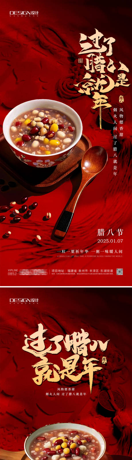 源文件下载【享设计】搜索编号：57880028083705057【蛇年2025腊八节系列海报】