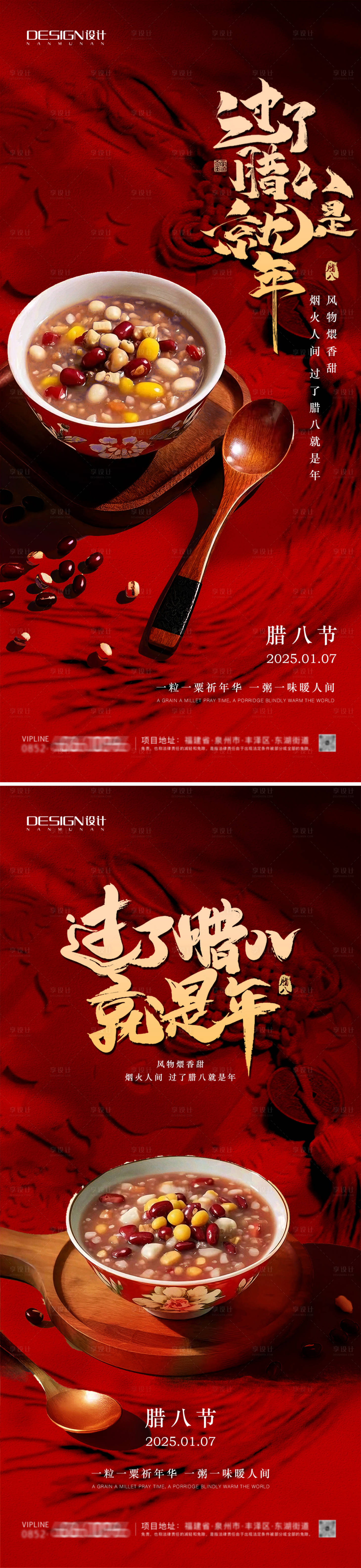 源文件下載【享設計】搜索編號：57880028083705057【蛇年2025臘八節系列海報】