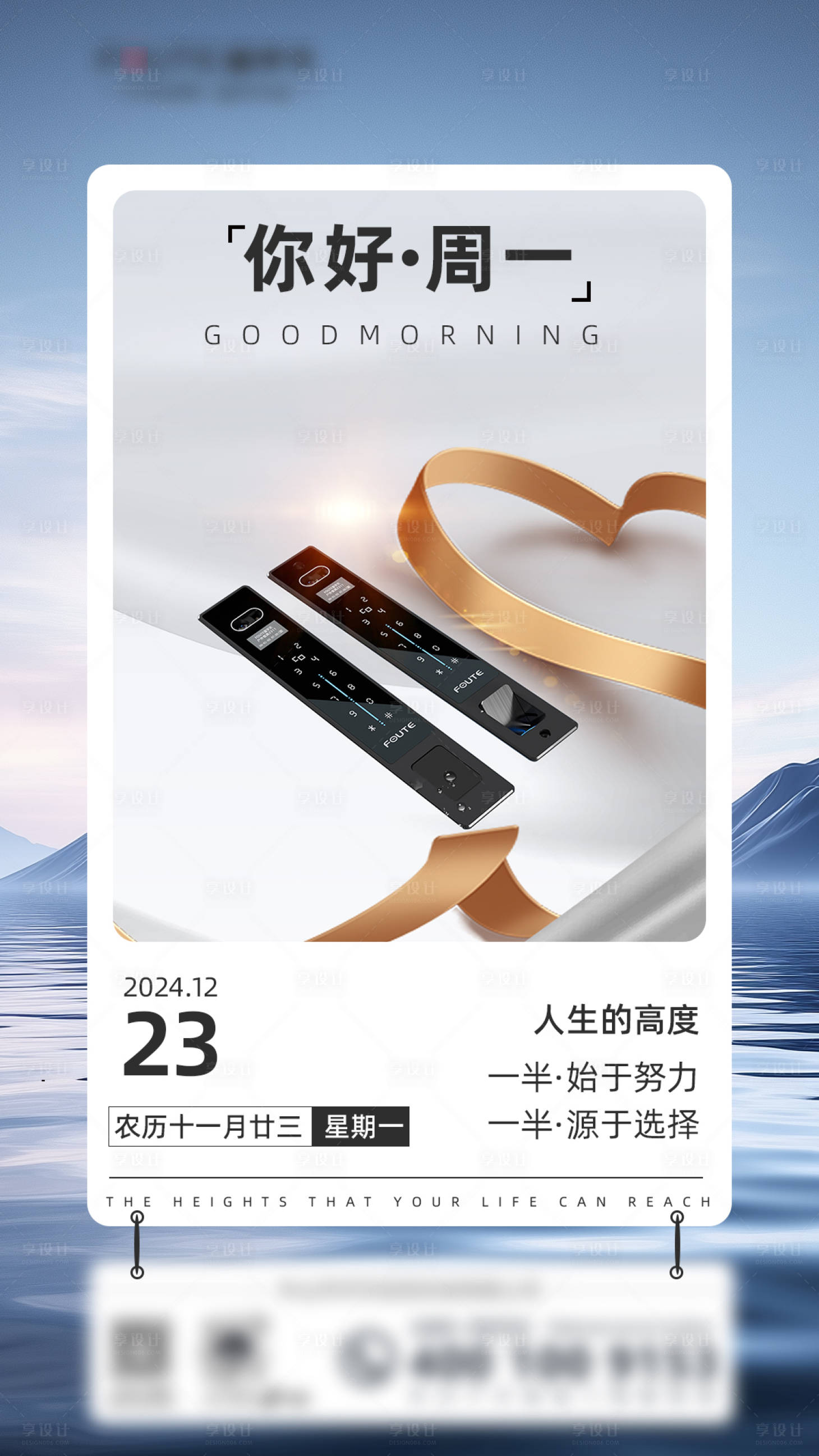 源文件下载【享设计】搜索编号：39710028000699537【周一早安激励系列海报】