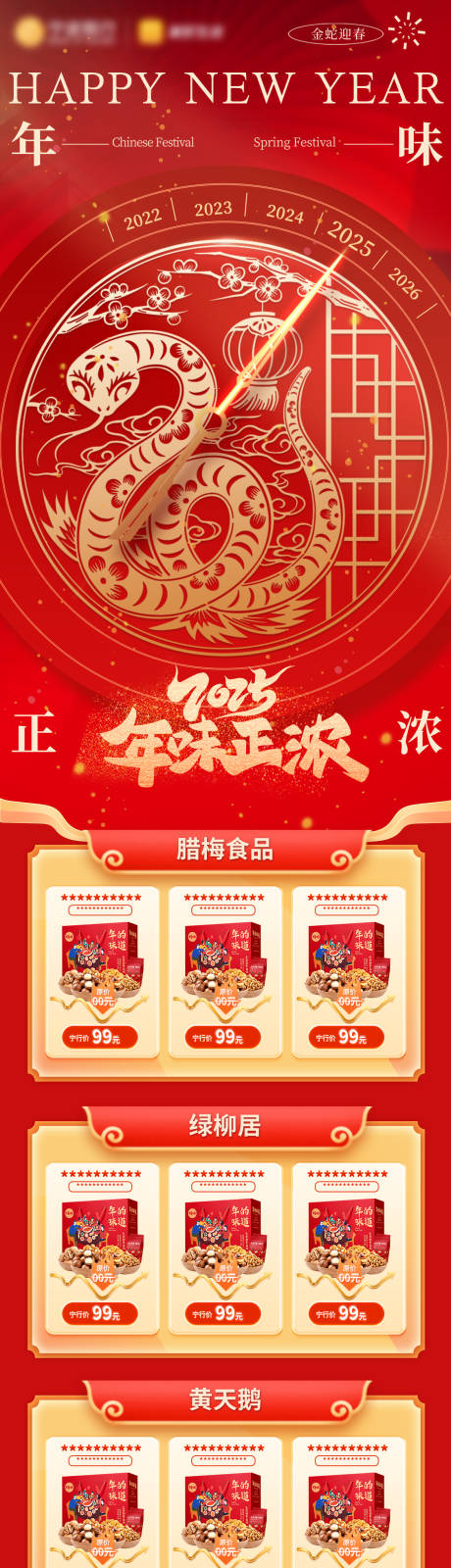 源文件下载【年味正当时】编号：99930027946462838