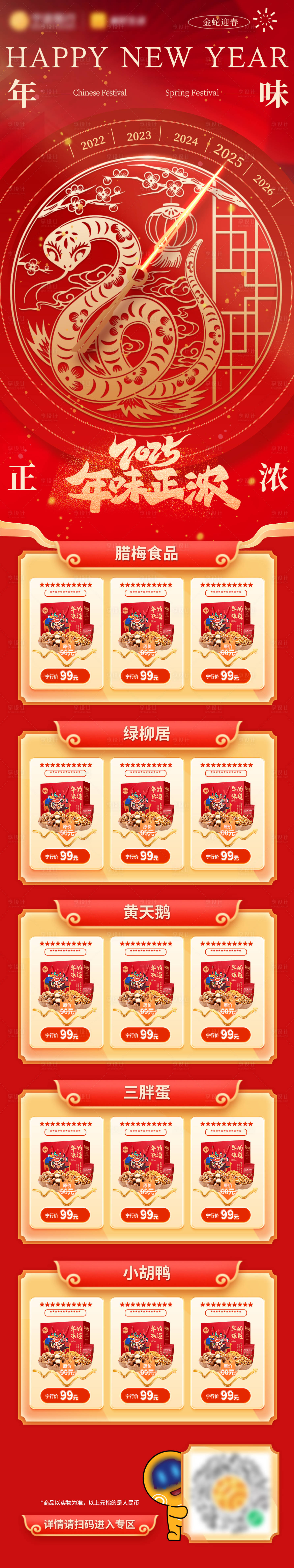 源文件下载【享设计】搜索编号：99930027946462838【年味正当时】