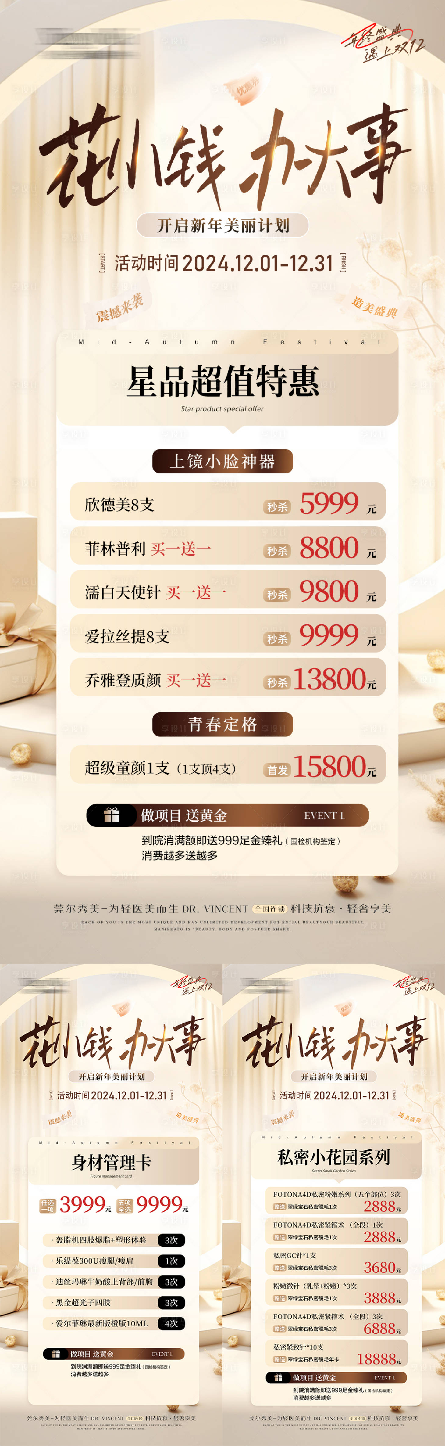 源文件下載【享設計】搜索編號：80270027619546970【醫美年終新年活動海報】