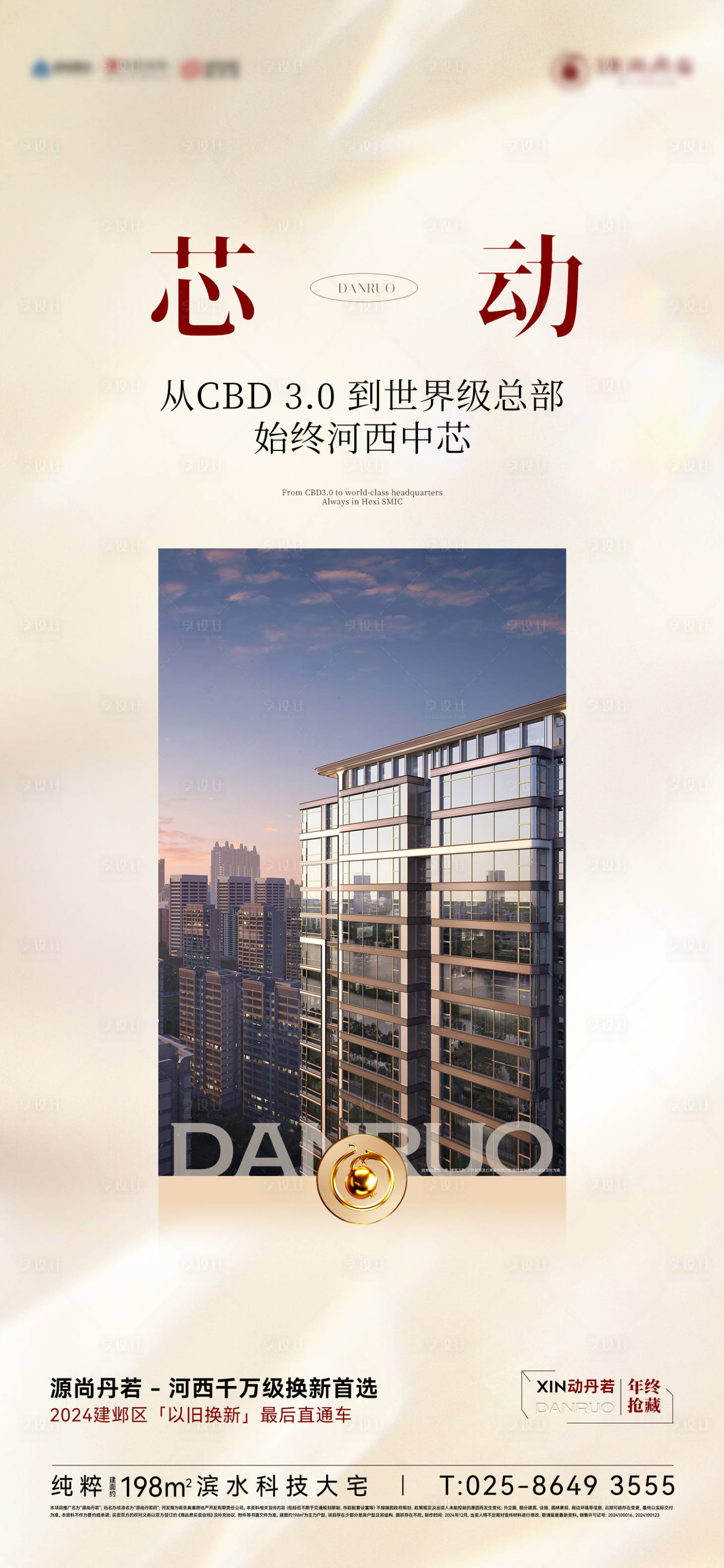 源文件下载【享设计】搜索编号：26390028020601938【地产CBD河居海报】