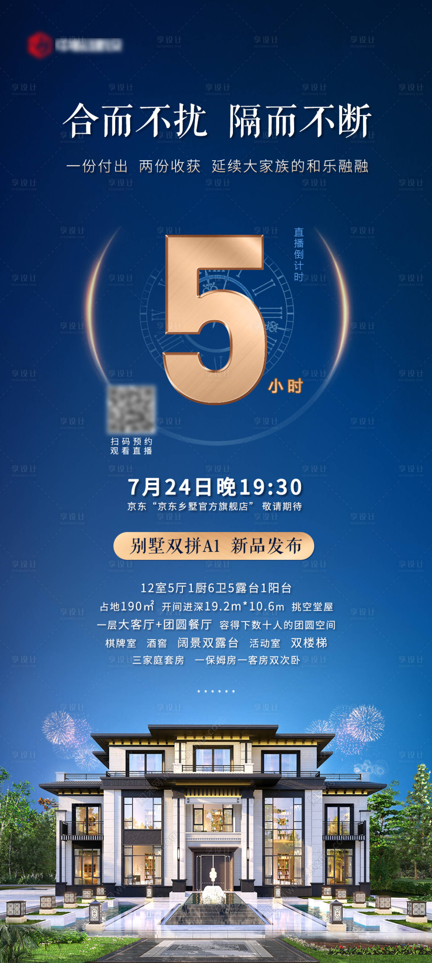 源文件下載【享設計】搜索編號：80690027750397927【直播活動倒計時海報 】