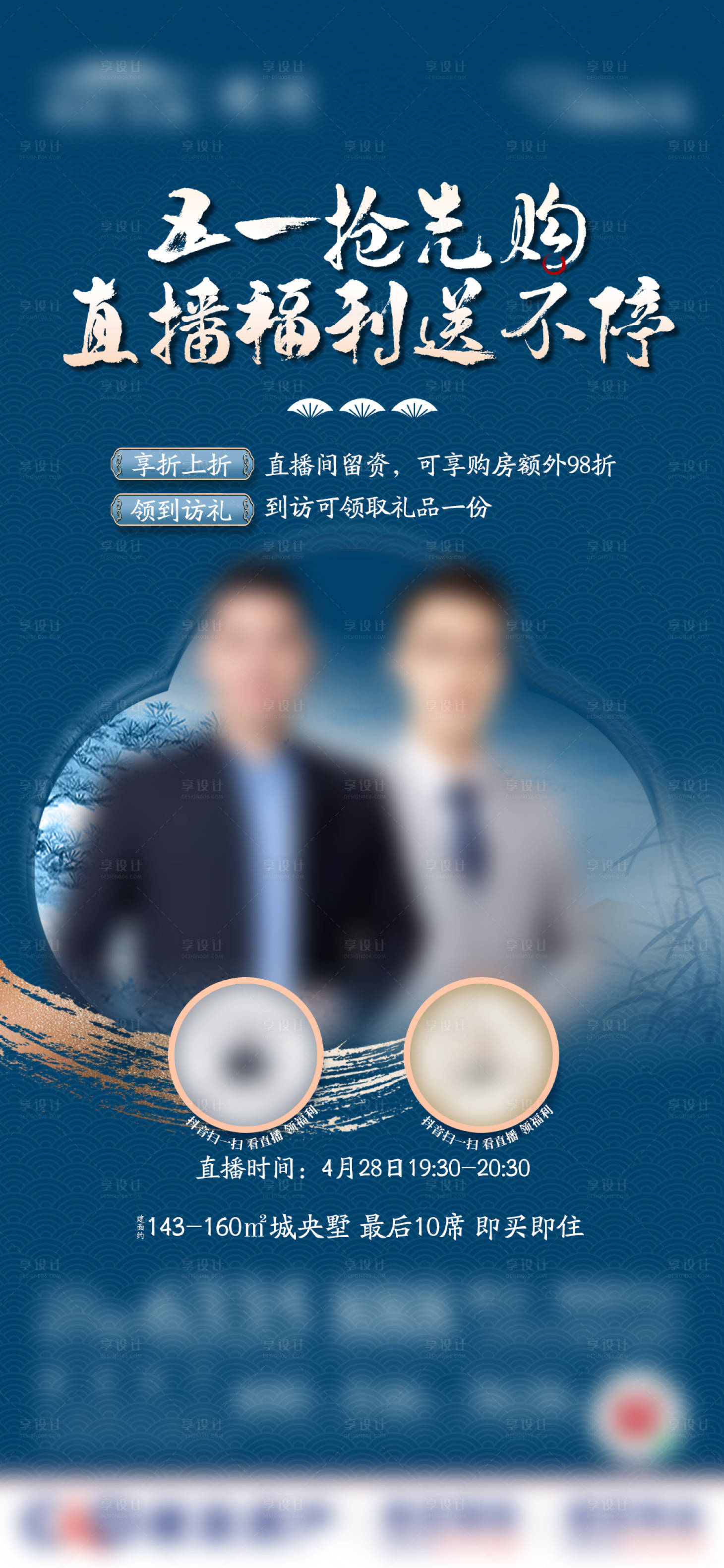 源文件下載【中式五一福利直播預告】編號：39250027832303838
