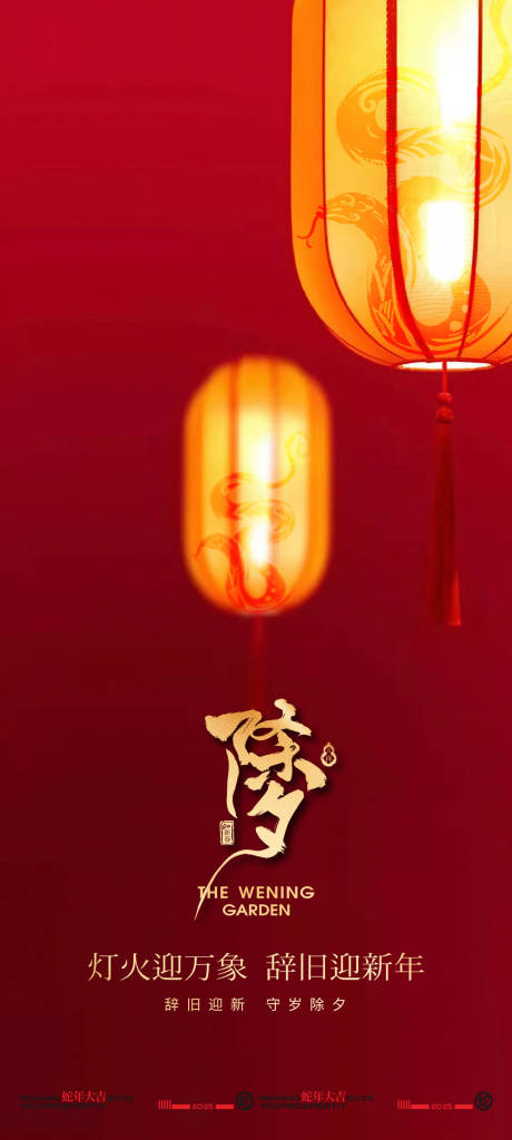 源文件下載【享設計】搜索編號：48260028093567885【2025元宵節創意燈籠海報】