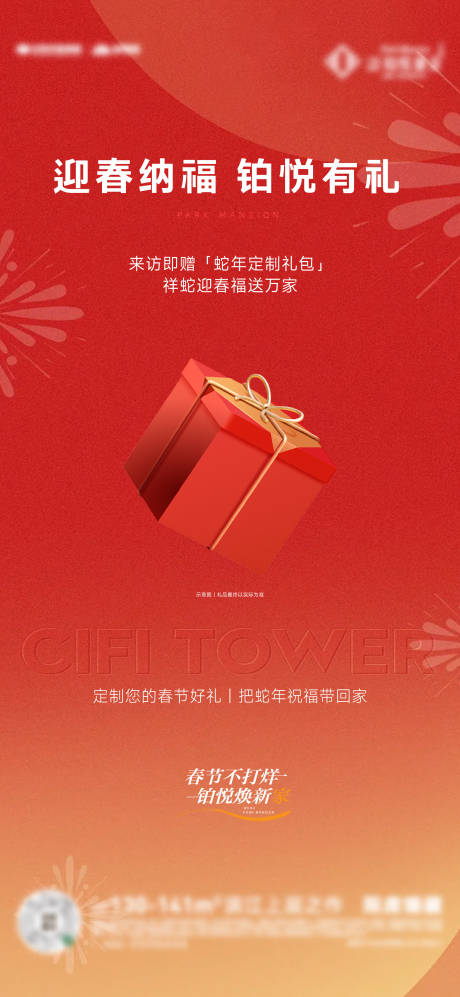 源文件下載【享設計】搜索編號：82920028155979310【新年送好禮宣傳海報】