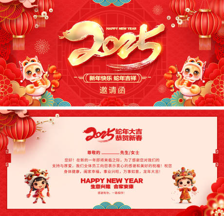 源文件下載【享設計】搜索編號：73510027734667206【2025年會邀請函】