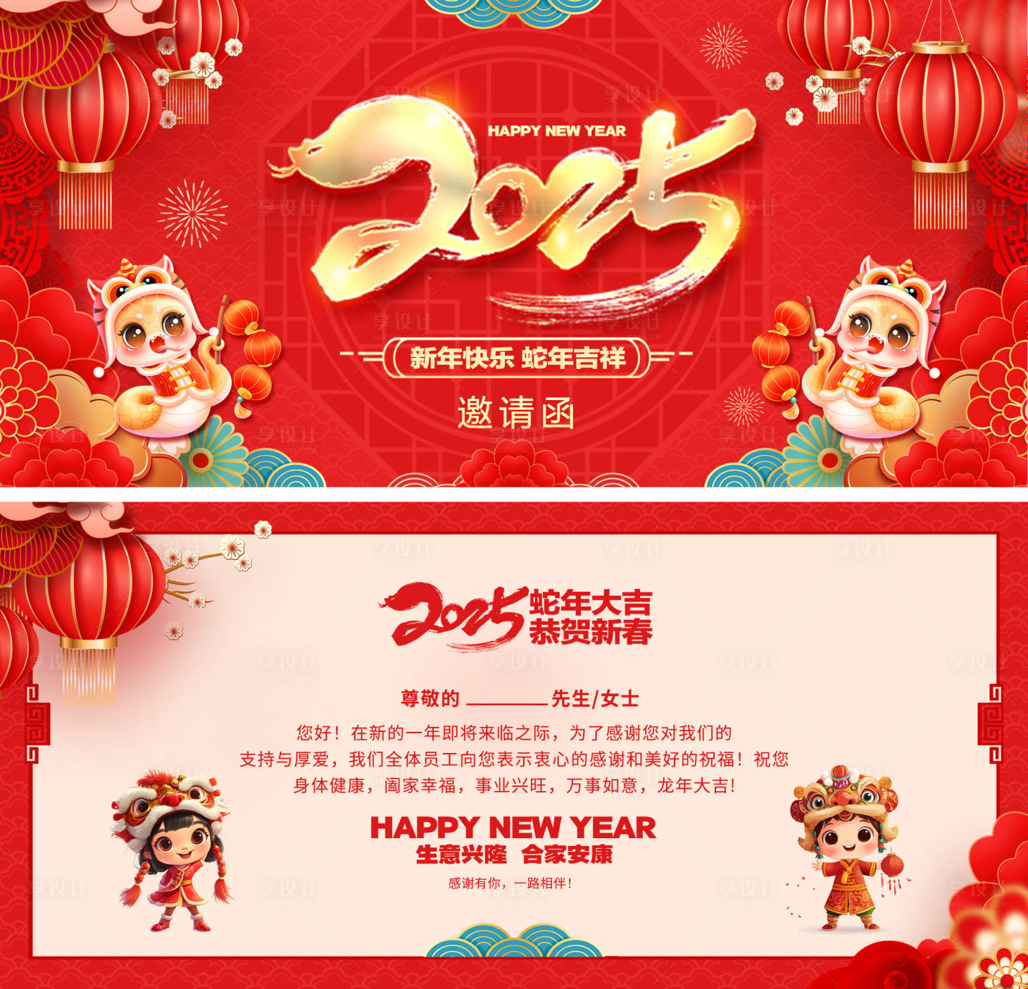 源文件下載【享設(shè)計(jì)】搜索編號(hào)：73510027734667206【2025年會(huì)邀請(qǐng)函】