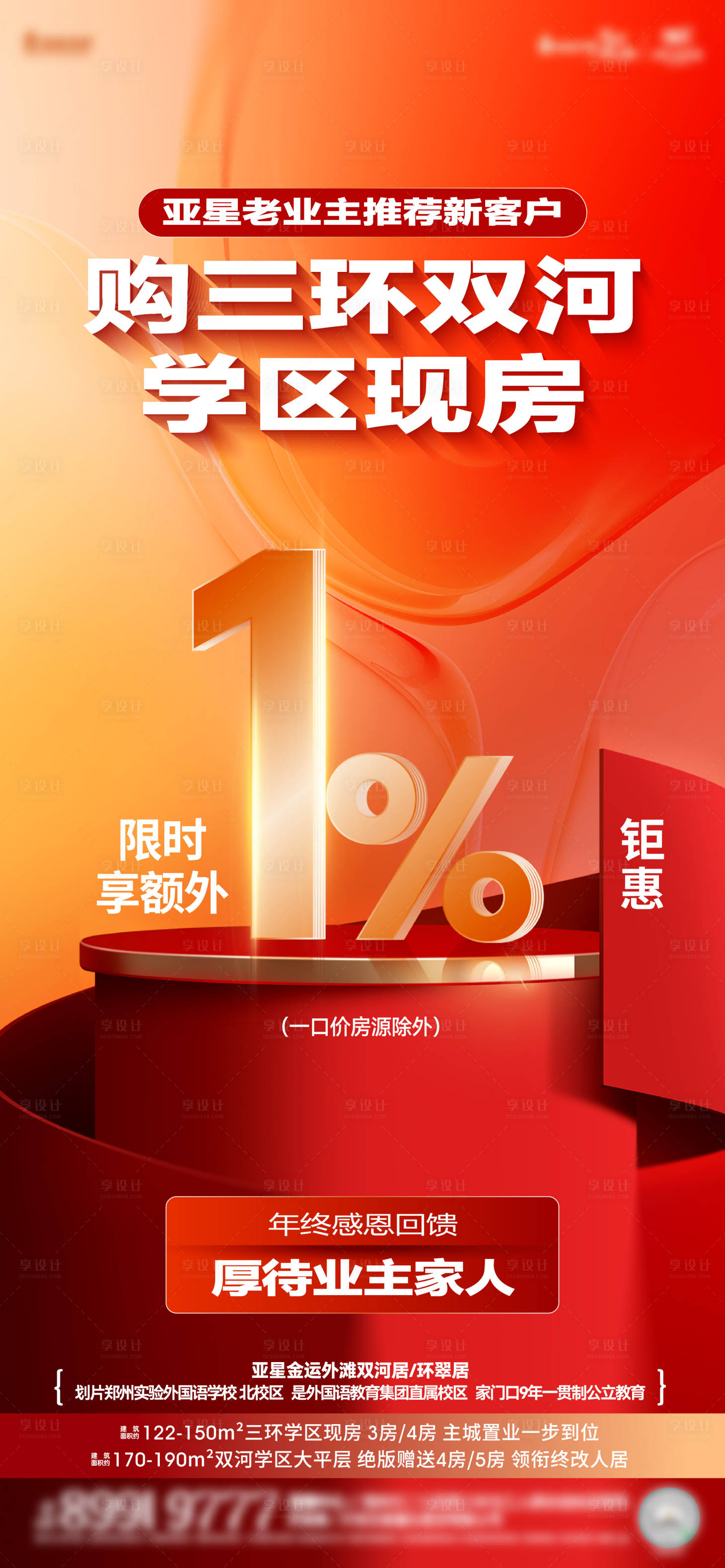 源文件下載【享設(shè)計(jì)】搜索編號：84250028022221454【地產(chǎn)老帶新宣傳海報(bào)】