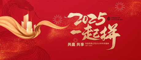源文件下载【2025蛇年年会主视觉】编号：65900028000525691