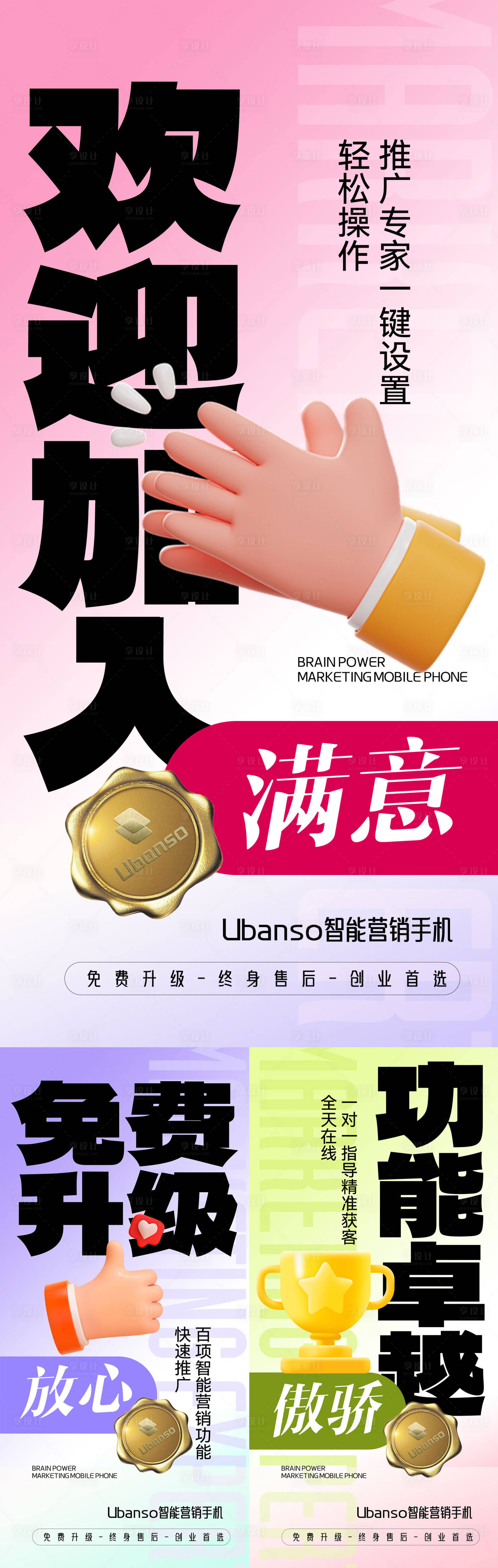 源文件下载【享设计】搜索编号：42350027989658009【微商招募系列海报】