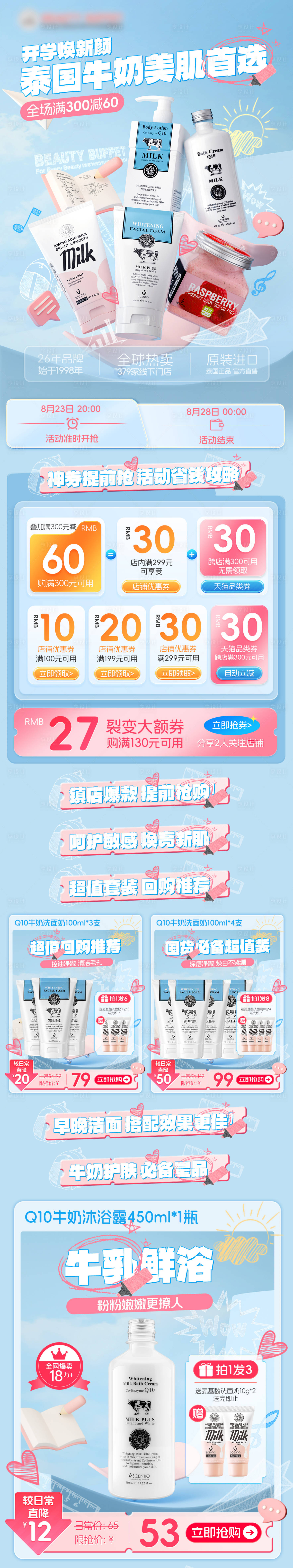 源文件下載【享設計】搜索編號：68740028008016605【洗面奶開學促銷電商首頁】