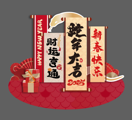 源文件下載【蛇年美陳】編號(hào)：69380028043609948