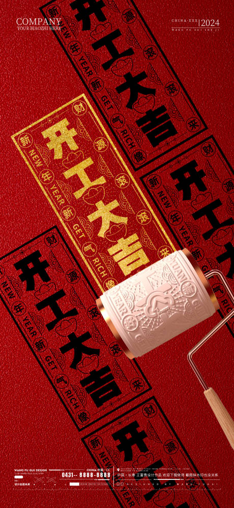 源文件下载【新年开工大吉海报】编号：15900027699594972