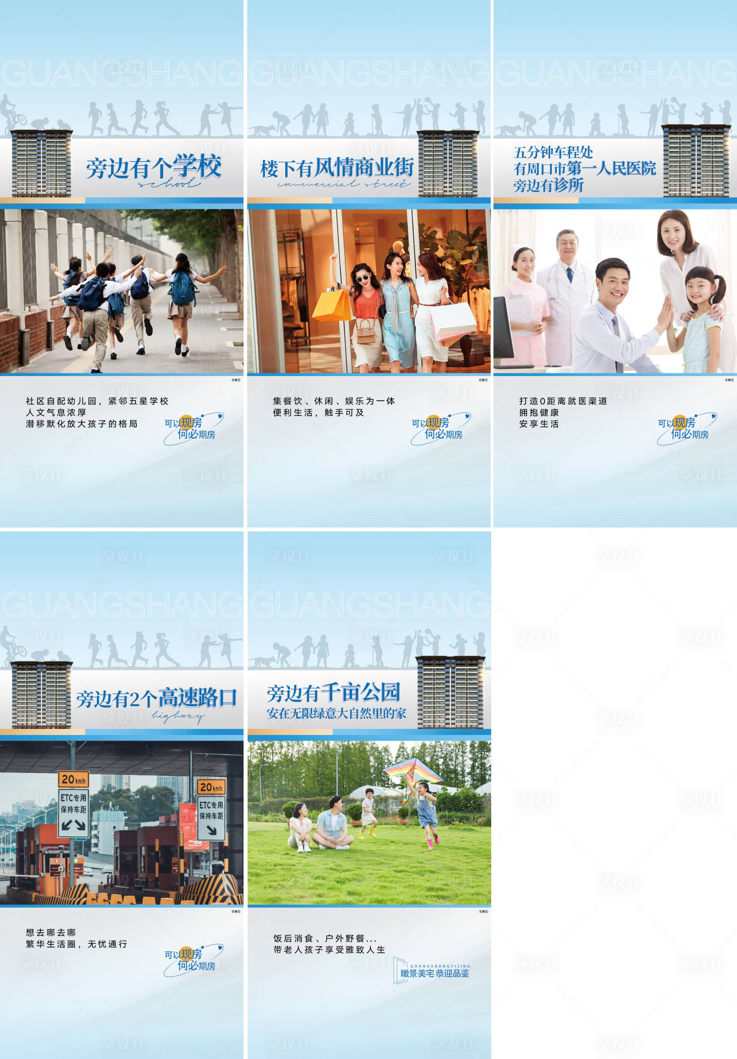 源文件下載【享設(shè)計】搜索編號：71480028106077915【洋房價值點海報】