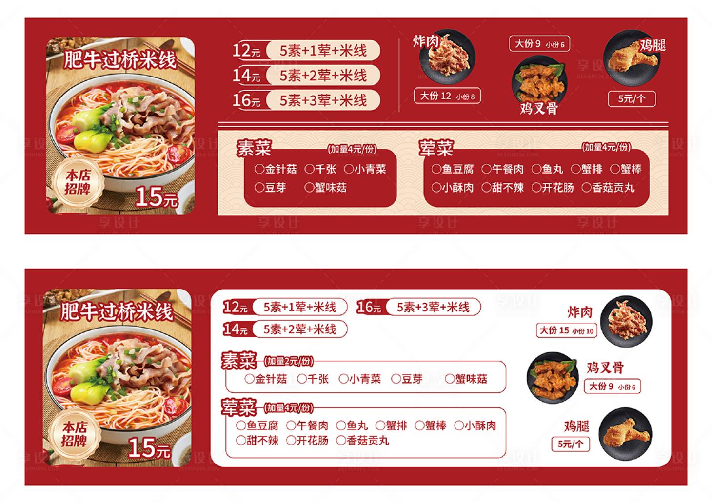 源文件下載【享設計】搜索編號：51150028019229102【餐飲面館店內菜單 】