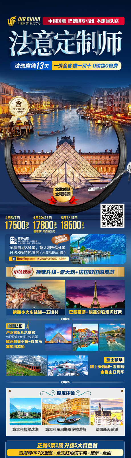 源文件下载【高端欧洲旅游海报】编号：53400027838783517