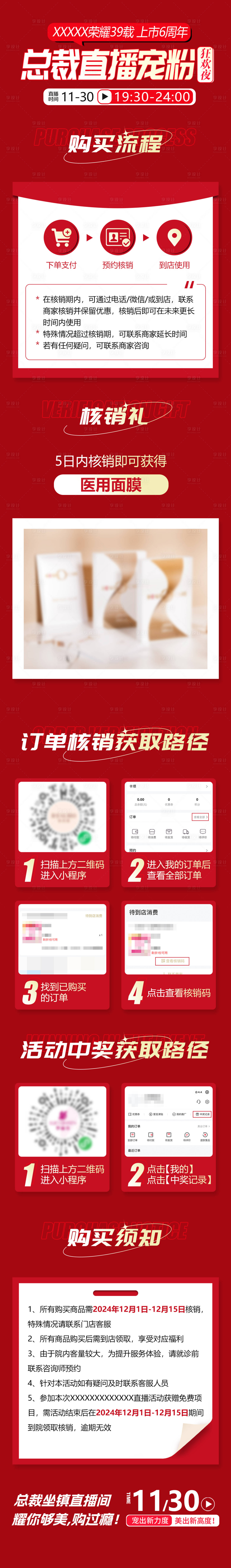 源文件下載【享設(shè)計】搜索編號：24630027950463031【直播購買流程長圖】