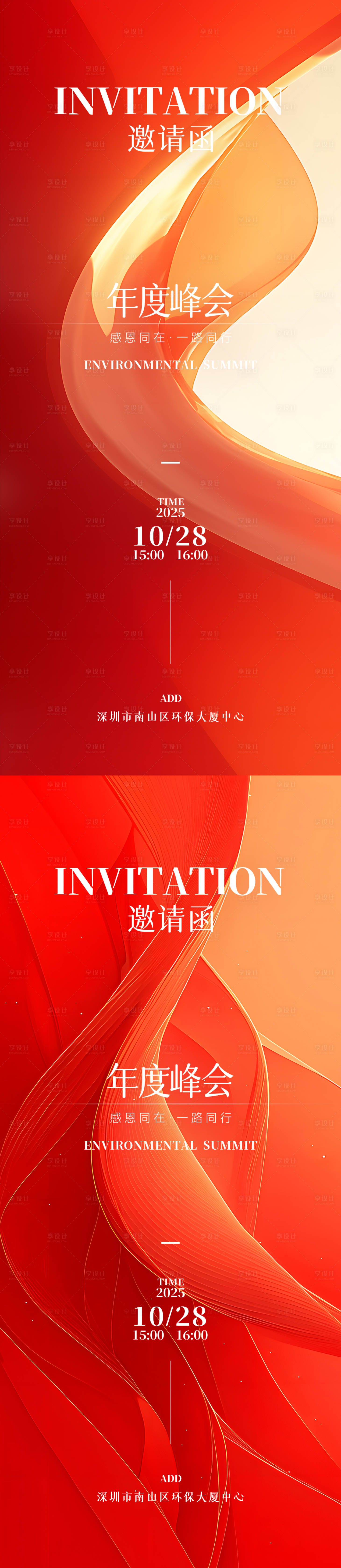 源文件下载【享设计】搜索编号：47580028102007976【邀请函】