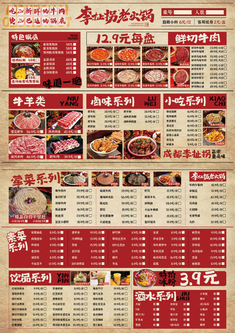 源文件下載【火鍋店A3紙質菜單】編號：16100027847371941