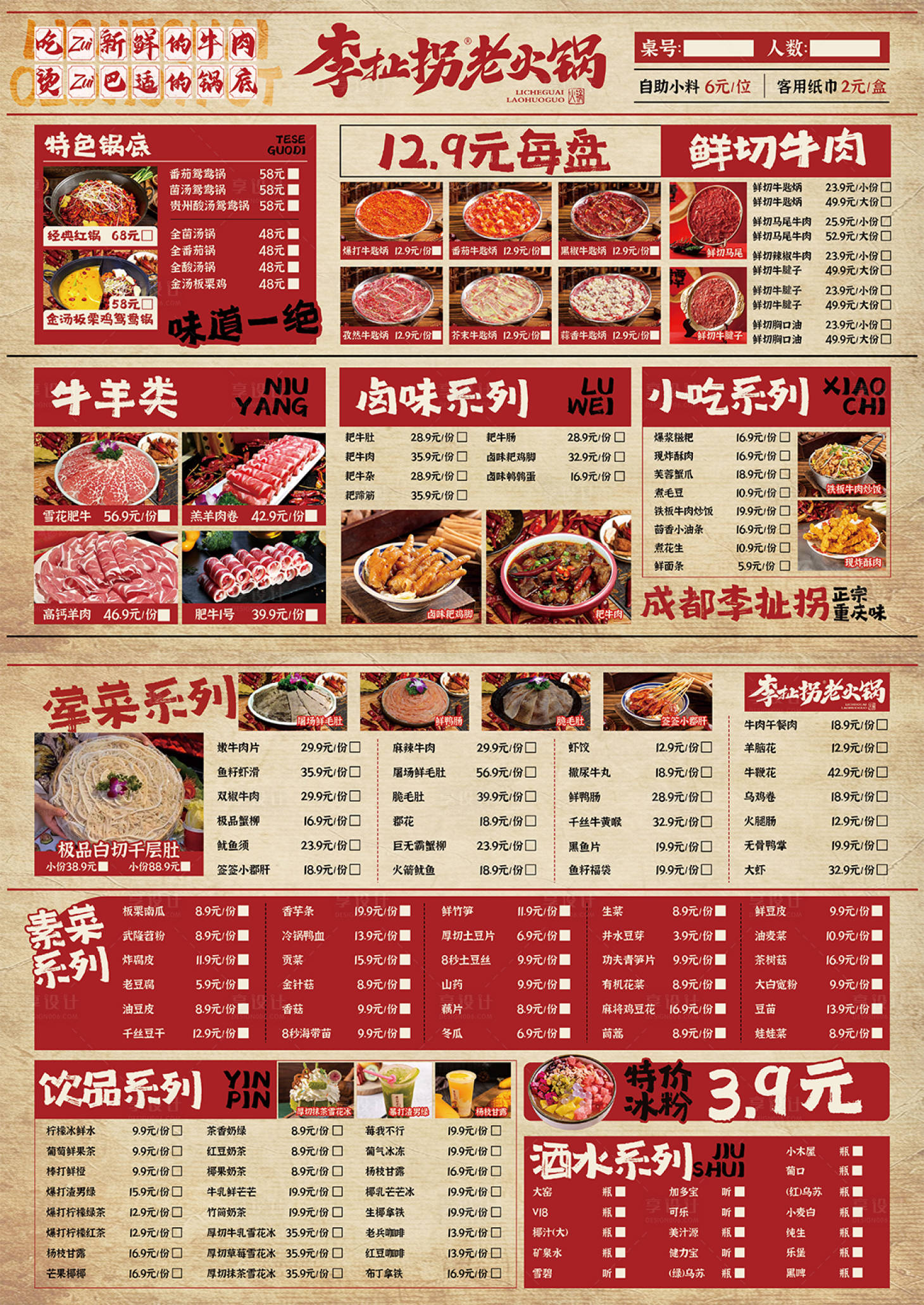 源文件下载【享设计】搜索编号：16100027847371941【火锅店A3纸质菜单】