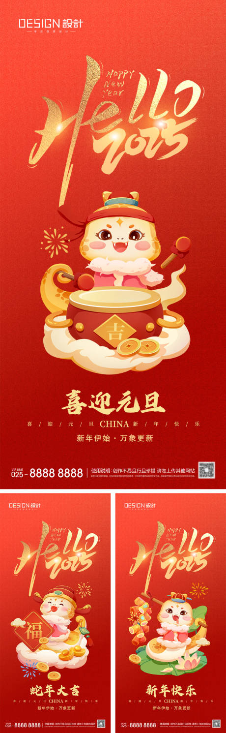 源文件下載【2025蛇年元旦節(jié)系列海報(bào)】編號(hào)：98490027768685427