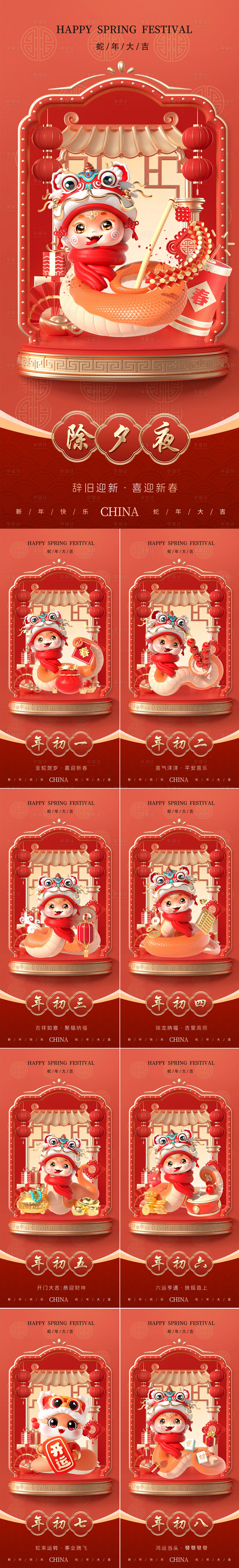 源文件下載【享設計】搜索編號：82920027862624443【2025蛇年春節系列海報】