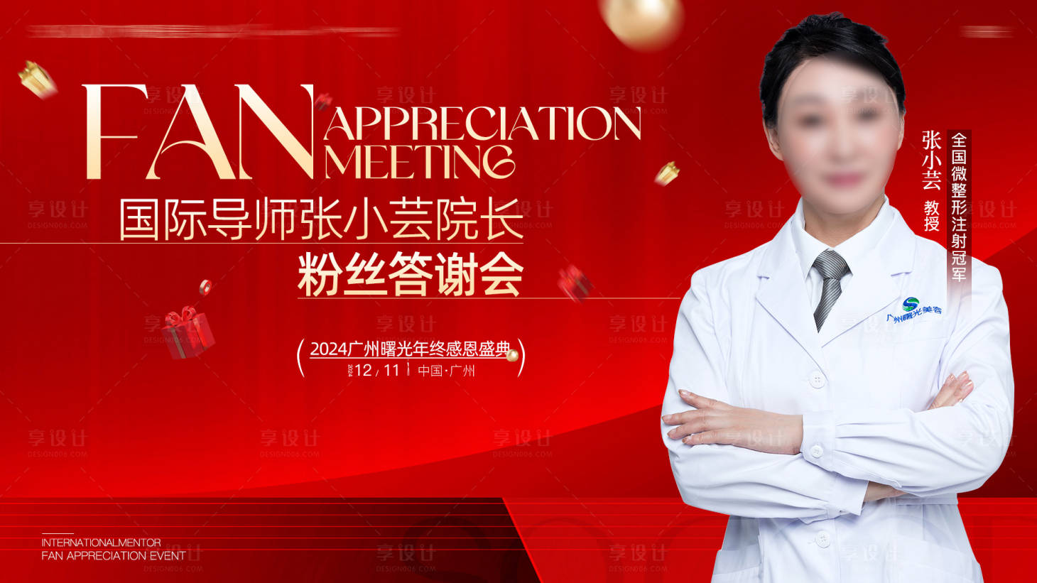 源文件下載【享設(shè)計(jì)】搜索編號(hào)：67440027793316513【醫(yī)美展板】