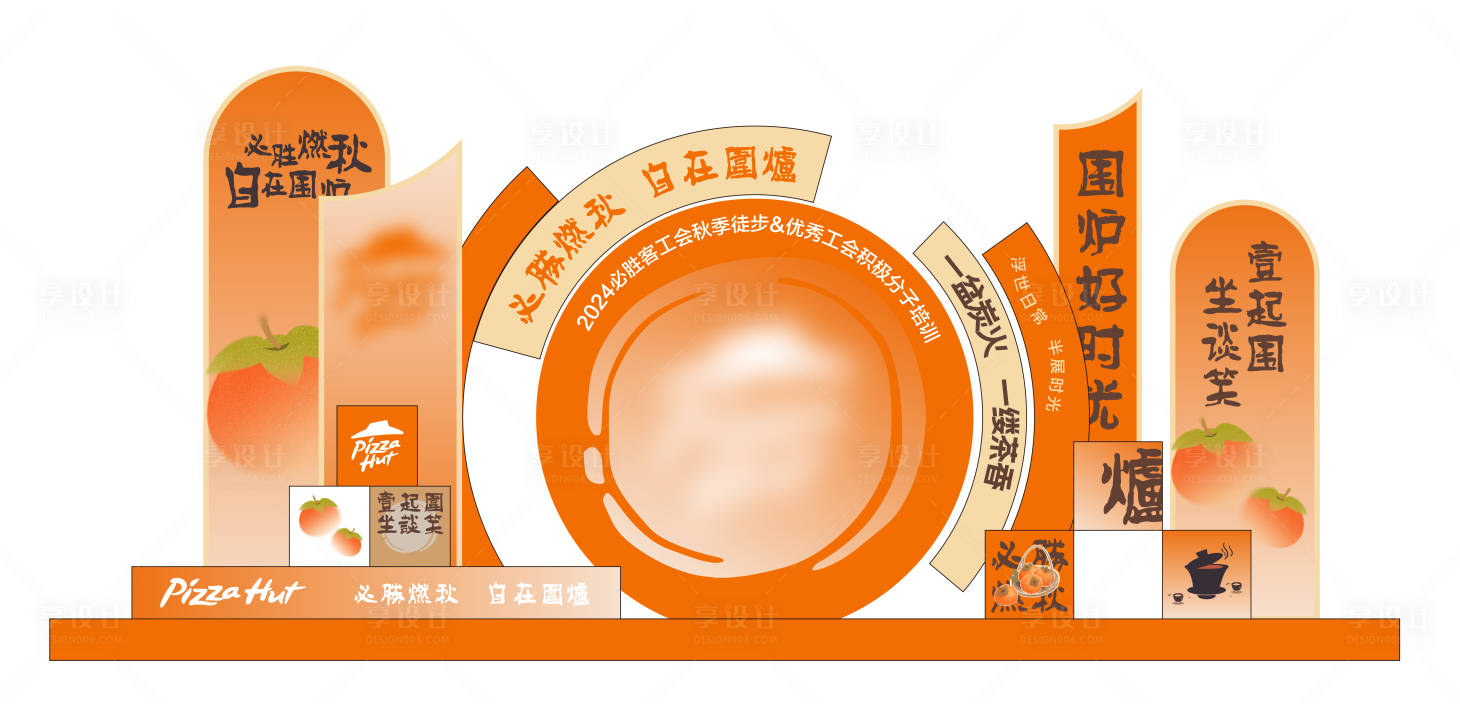 源文件下载【享设计】搜索编号：89170027653571249【围炉煮茶美陈打卡点】