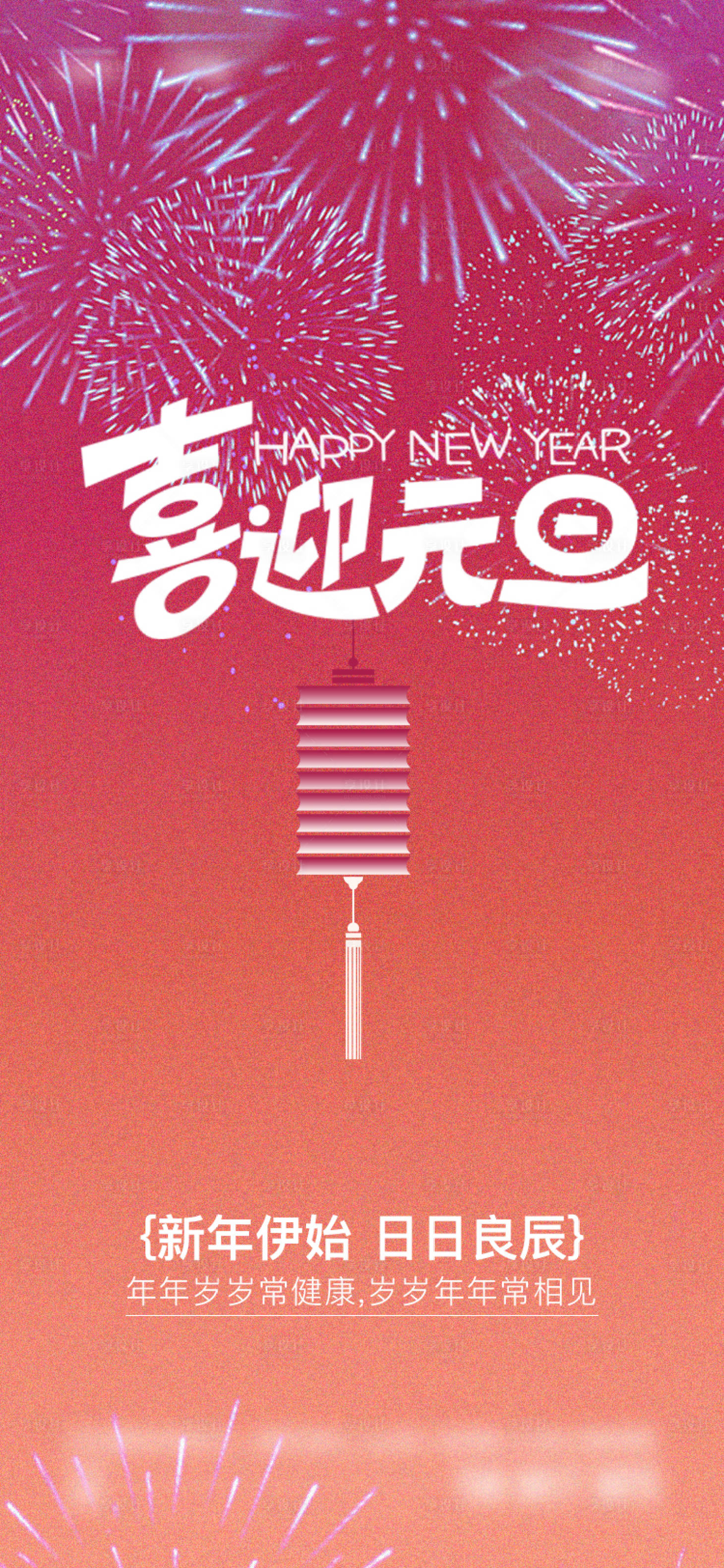 源文件下載【享設(shè)計(jì)】搜索編號(hào)：80150028016555246【2025年元旦節(jié)海報(bào)】