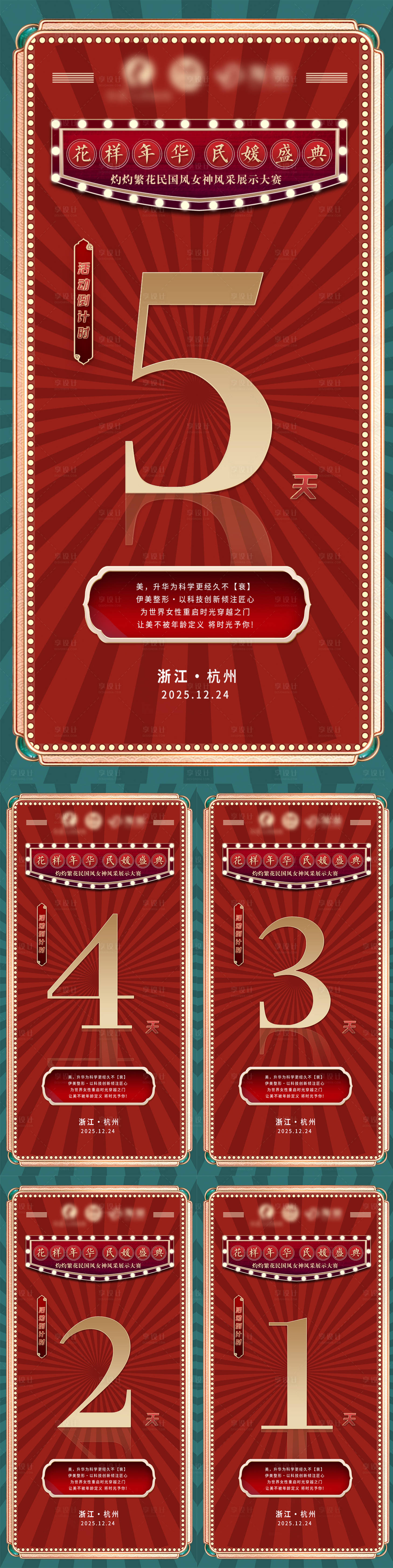 源文件下载【享设计】搜索编号：60460027696532865【民国摩登复古怀旧港风倒计时海报】