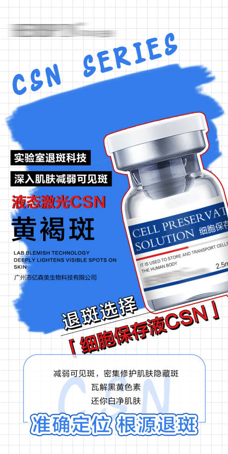 源文件下载【享设计】搜索编号：46460028104739705【黄褐斑水光海报】