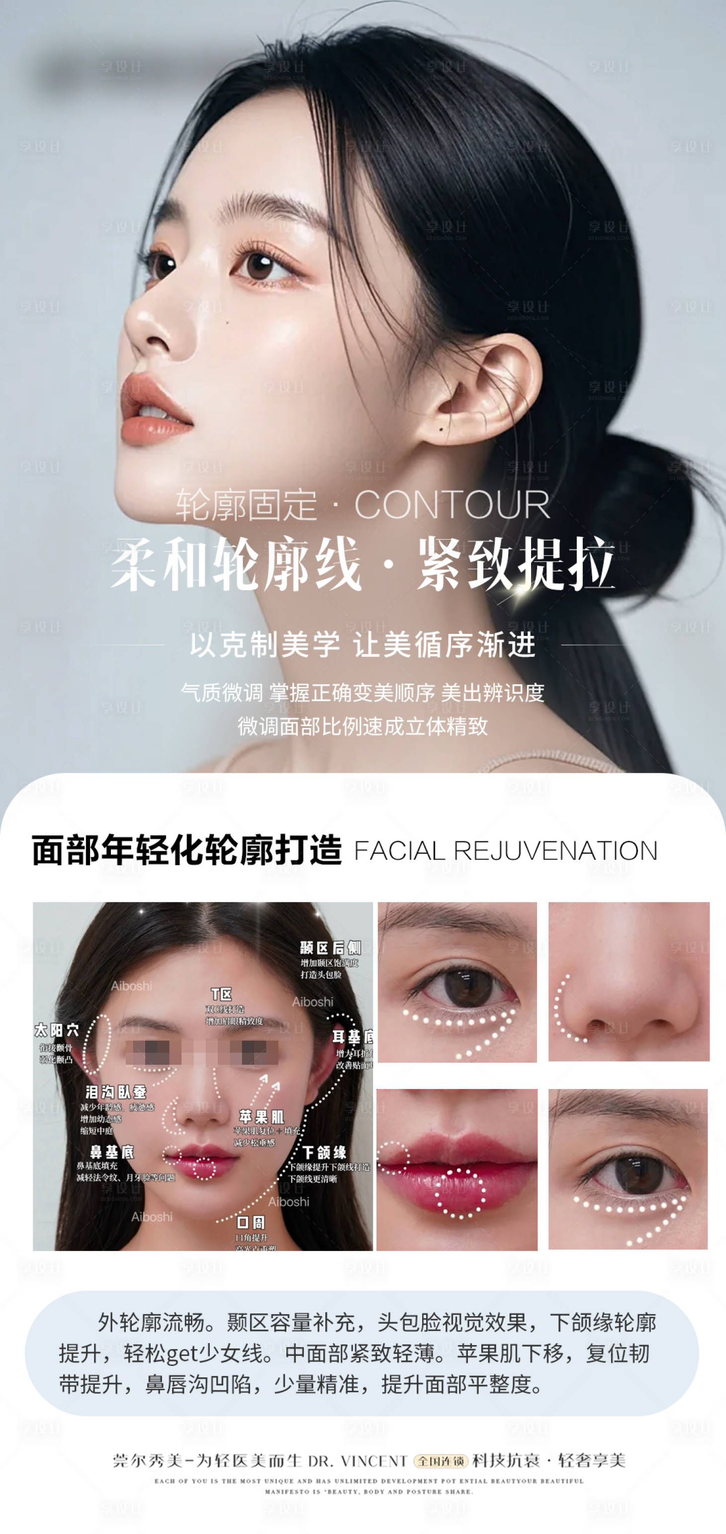 源文件下载【享设计】搜索编号：79540027825157298【医美轮廓抗衰宣传海报】