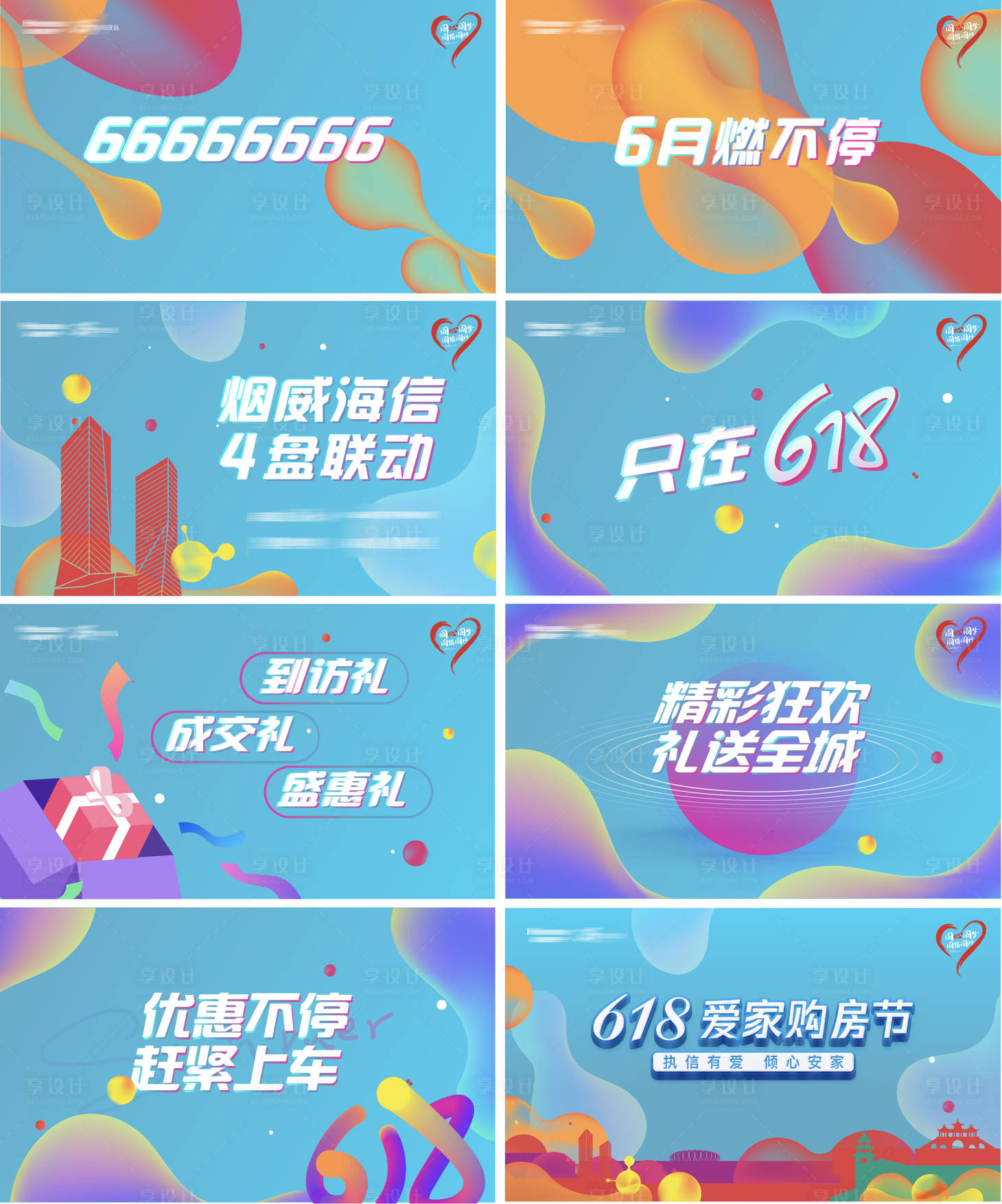 源文件下载【享设计】搜索编号：49950027611405604【618购房节快闪视频】