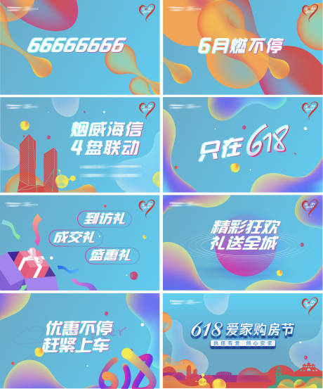 源文件下载【618购房节快闪视频】编号：49950027611405604