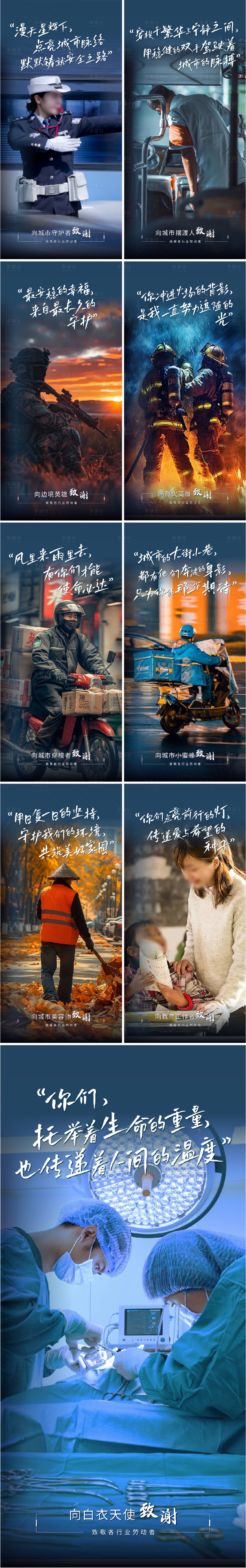 源文件下载【致敬职业海报】编号：70410027886405851