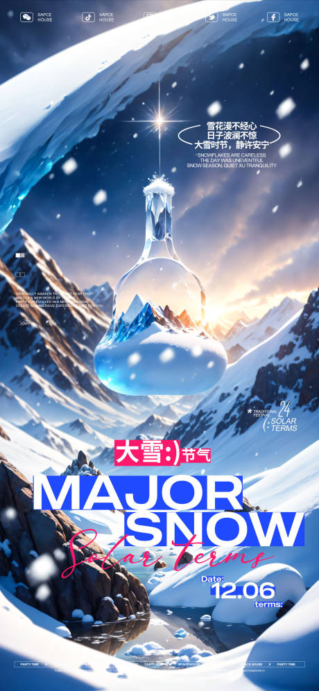 源文件下载【大雪二十四节气海报】编号：98380027658275048