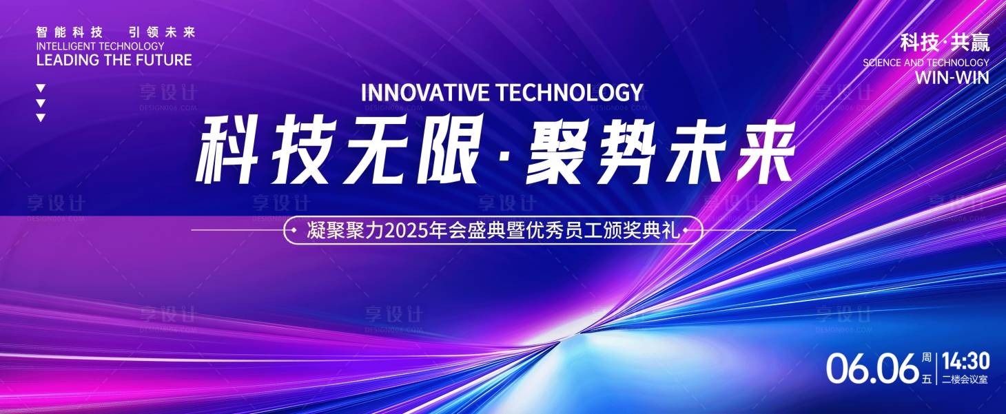 源文件下载【享设计】搜索编号：11500028122068535【紫色科技技互联网活动背景板】