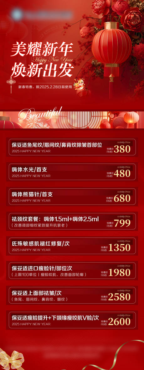 源文件下载【医美新年红色活动海报】编号：69160028126093230