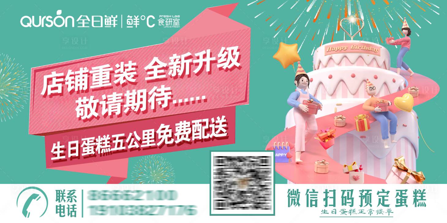 源文件下载【享设计】搜索编号：77500027818033810【围挡广告】