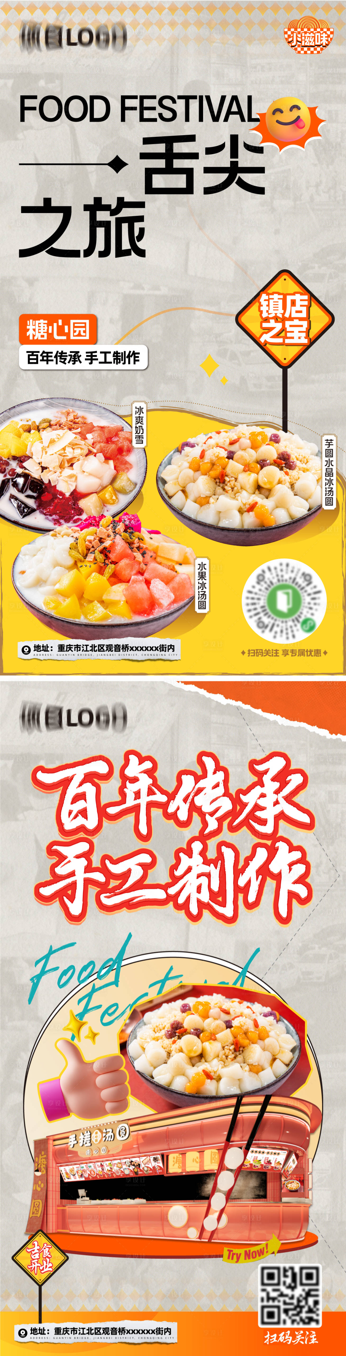源文件下载【享设计】搜索编号：15290027661414438【商场餐饮美食海报】