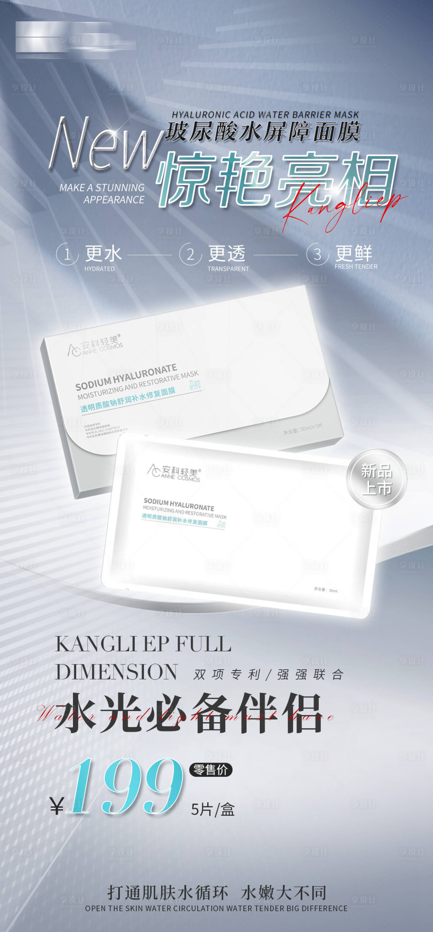 源文件下載【享設計】搜索編號：43820027645062338【醫美面膜產品上新新品海報】