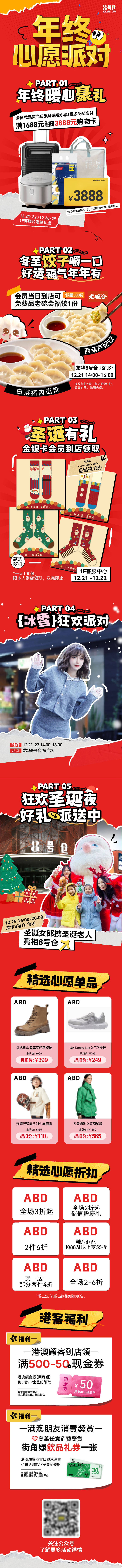 源文件下载【年终活动长图】编号：99300028049858547