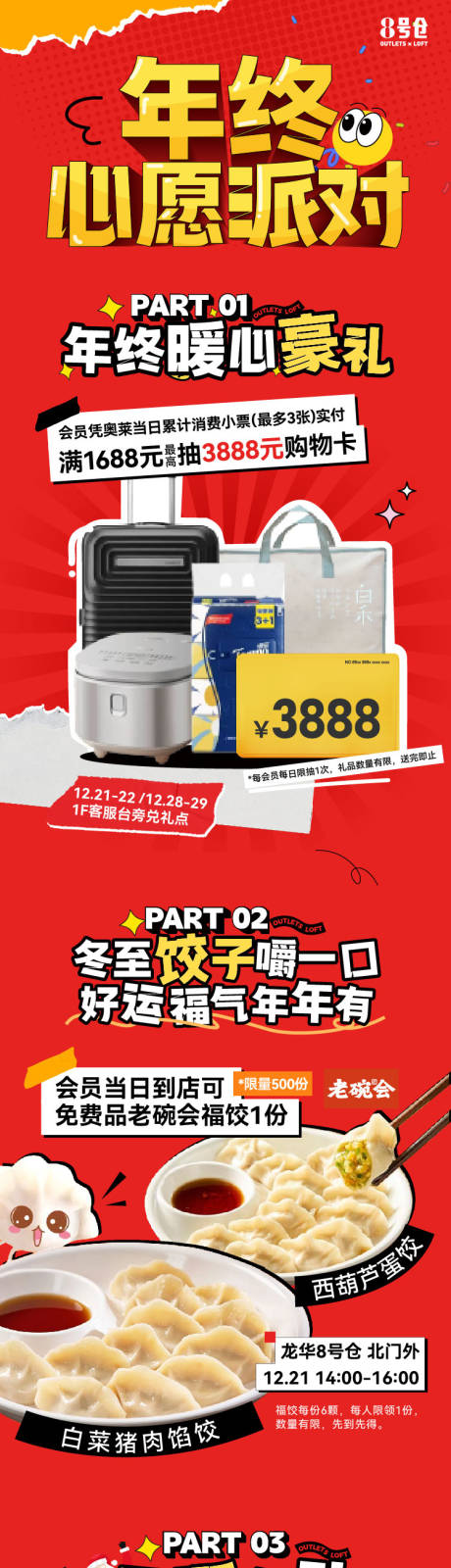 源文件下载【享设计】搜索编号：99300028049858547【年终活动长图】