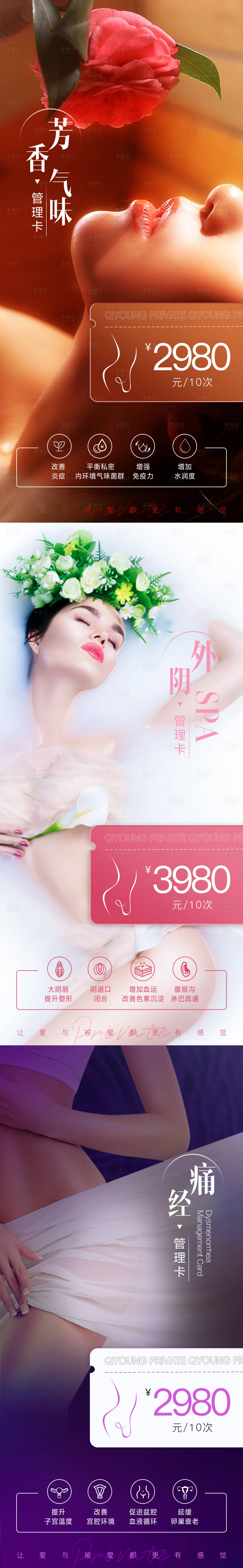 源文件下载【私密品项系列海报】编号：39560027787699387