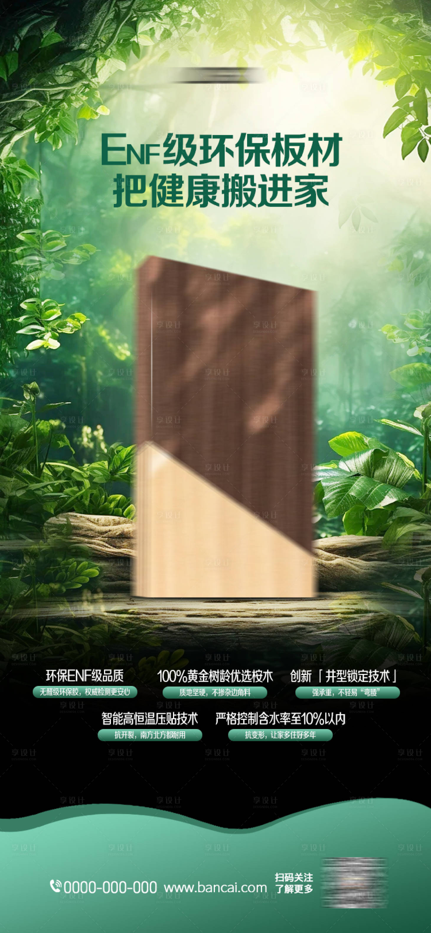 源文件下载【享设计】搜索编号：23470028073447811【板材海报】