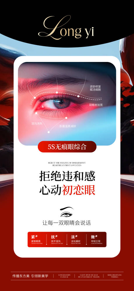 源文件下載【醫(yī)美眼周抗衰宣傳海報】編號：73240027609199366